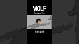 - 世界が終わる前に 君と #須田景凪 #WOLF #newmusic