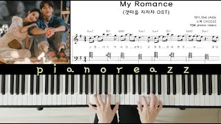 갯마을차차차 ost My Romance (CHEEZE) piano cover