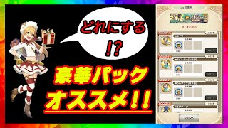 【MHR】5月版豪華パックオススメライダー！モンハンライダーズ