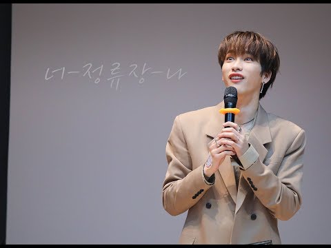 [FanCam] 191214 OnlyOneOf 팬싸인회 너-정류장-나 :: 온리원오브 나인 focus