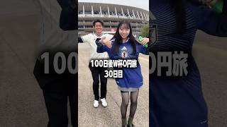 サッカー選手のゴールパフォーマンスを真似てみよう！　#サッカー #サッカー日本代表 #ワールドカップ