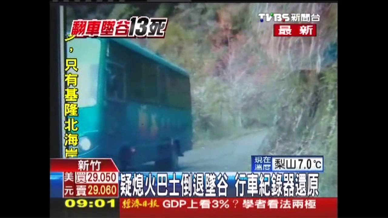 尖石翻車／恐怖瞬間！巴士墜110樓高深谷　13死