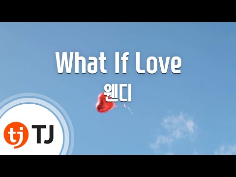 [TJ노래방] What If Love - 웬디(WENDY) / TJ Karaoke