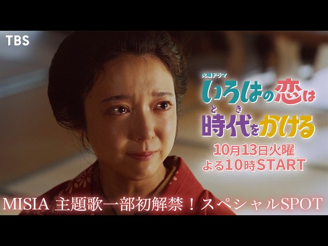 🈟火曜ドラマ「いろはの恋は時代をかける」＃１【江戸娘が令和の小学校教師に!?】🈖🈑