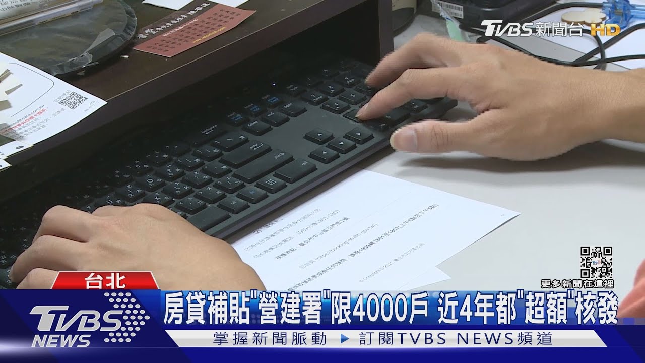 抗升息！內政部「房貸補貼」8/1至8/31申請　年省千元