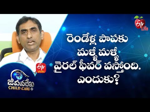Two-Year-Old Baby Is Getting Viral Fever Again And Again.Why| Jeevanarekha ChildCare| 30th June 2022