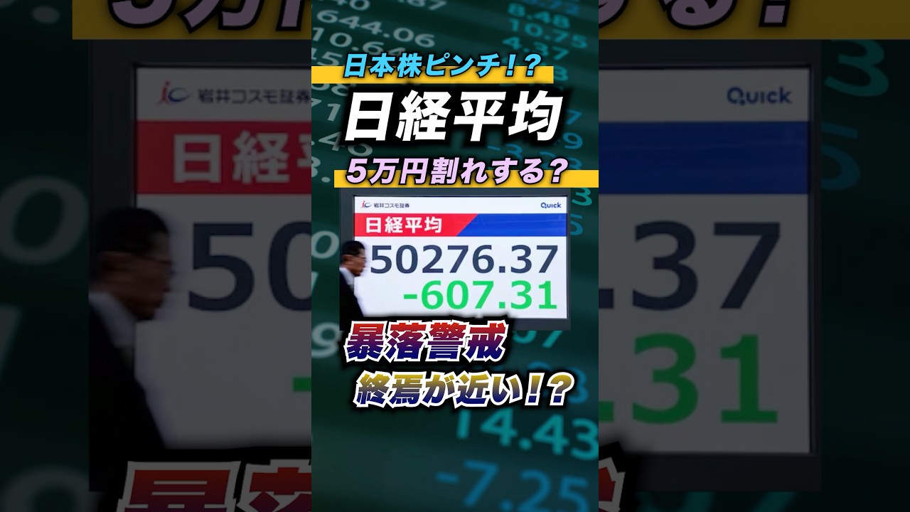 【日経平均続落！】米国株の影響を受け、日本株も下落！年末上昇はくるのか？＜株式投資、アメリカ株＞ #投資 #お金