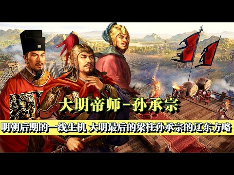 孫承宗