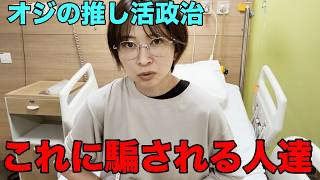 さとうさおりを支持してしまうアレな人達を解剖