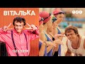 Виталька. Тренер по плаванию 