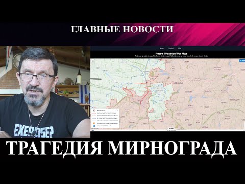 Европа сдает Украину - Трагедия Мирнограда - Трамп наносит удар по ЕС - Путин наглеет в Дели