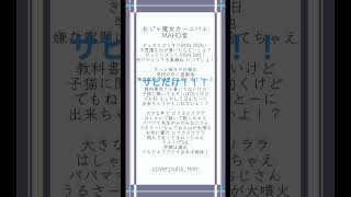 #おジャ魔女どれみ より後に産まれた#現役高校生 #歌い手 が#おジャ魔女カーニバル を#アカペラで#サビだけ #歌ってみた