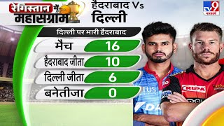 IPL 2020 SRH vs DC : Sunrisers Hyderabad पर भारी Delhi Capitals