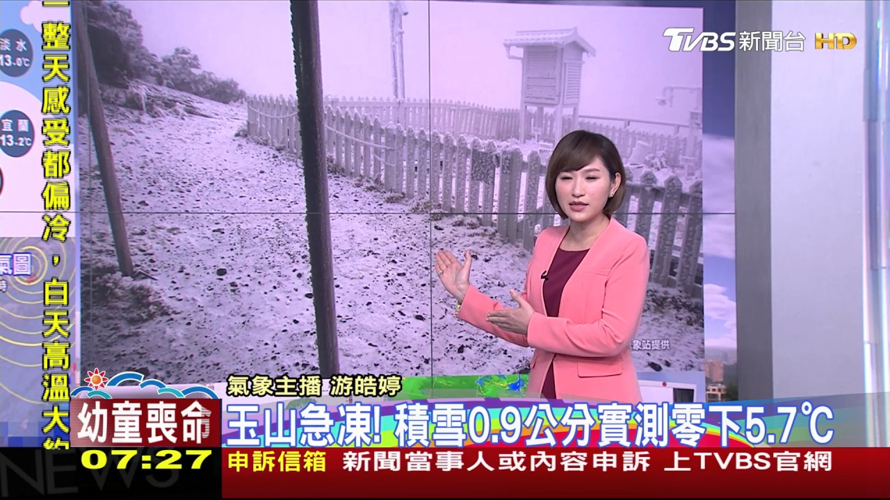 玉山降初雪!積雪0.9公分 週四再變冷