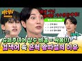 아형 하이라이트 검색어 1위에 은혁 왕따 해체까지 갈 뻔한 슈퍼주니어의 �
