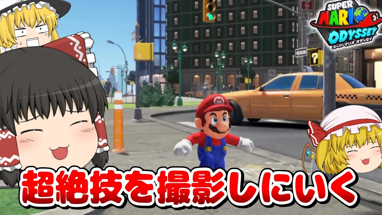 【マリオオデッセイ】次の動画の撮影だ～✨、熱38℃ある昼活