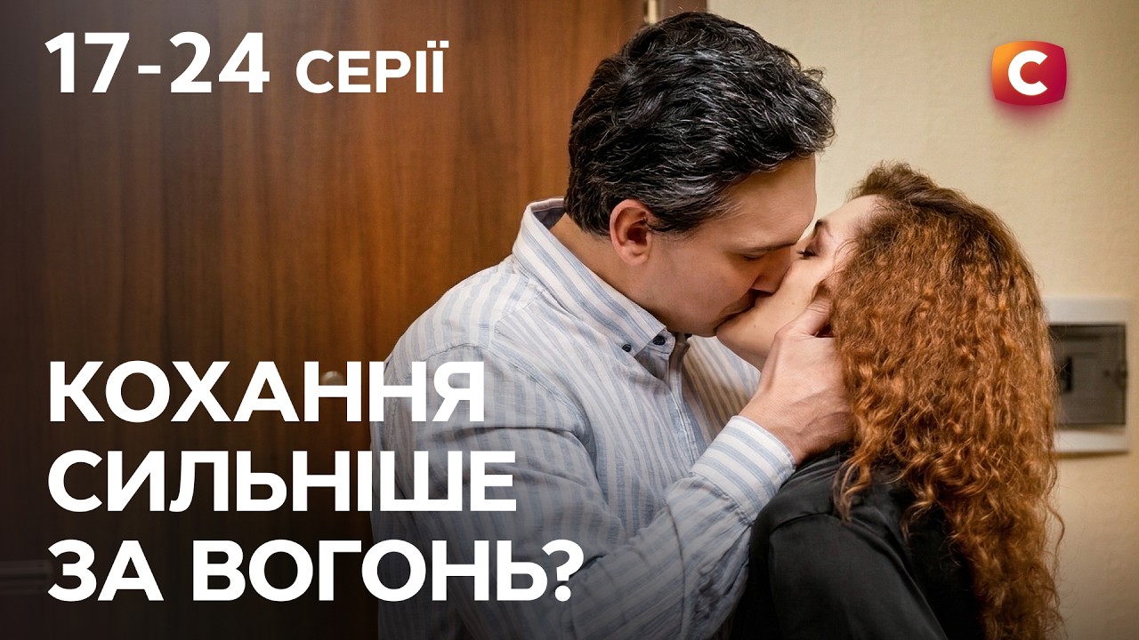 Героїчний вчинок підкорив її серце? Просто Надія: 17-24 серії | СЕРІАЛ УКРАЇНИ | 
