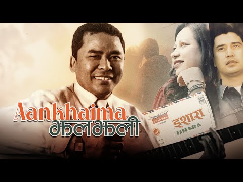 Aankhaima Jhalajhali - Rabin Shrestha & Sharmila Bardewa | Suk Gurung | Nepali Song