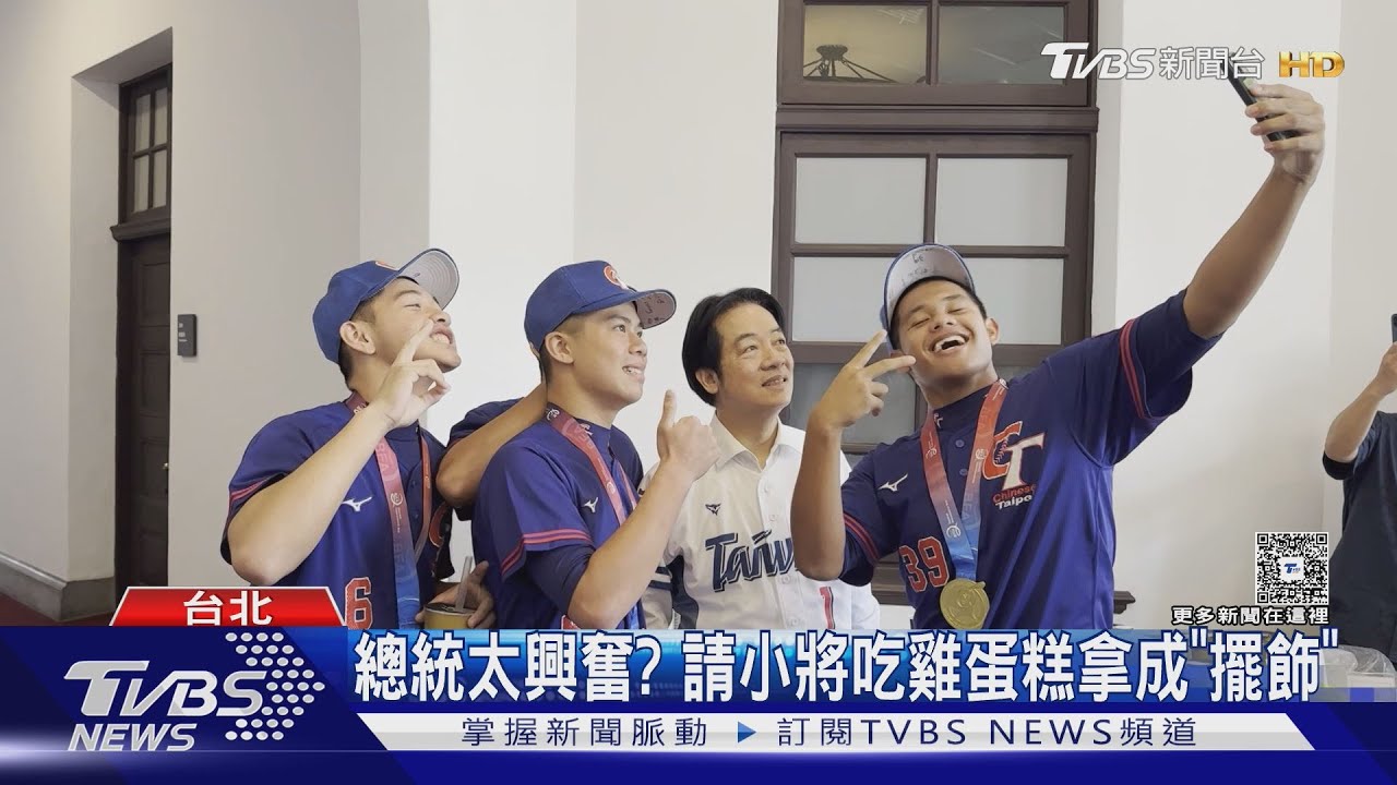 接見3冠軍球隊 賴清德嗨喊:我也要帥一下