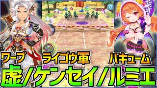 【白猫テニス】もはやコートに立つ事さえ許さない超害悪コンボが完成しましたwwwwwww名付けて『バキュームライゴウの檻』wwwwww【ルミエ】【ケンセイ】【白猫】