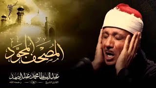 Download lagu surah al jinn  abdulbasit    سورة الجن كاملة mp3