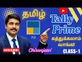 Tally Prime Training In Tamil Full Course Beginners Guide Tamil Playlist 2026
