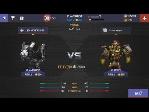 Real Steel CHAMPIONS Tournament | PLAYERBOT VS FIREFLY | NEW ROBOT GAME