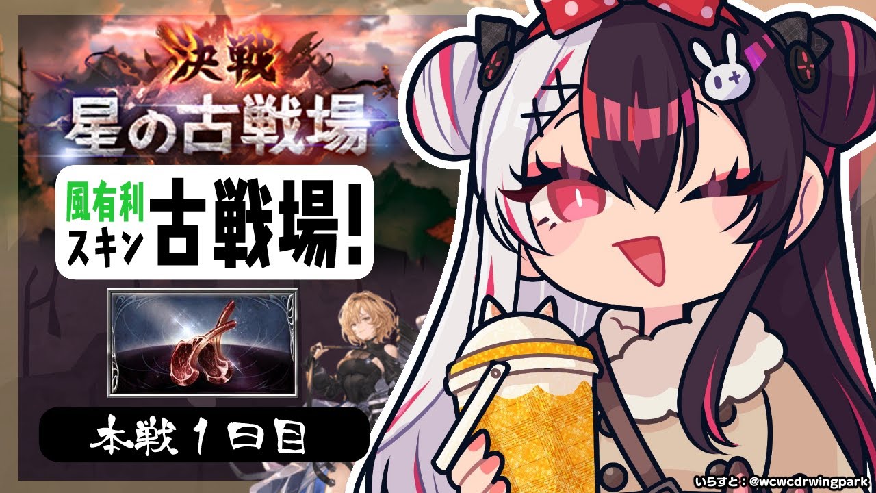 【グラブル】風有利古戦場🔥～本戦１日目　【夜見れな／にじさんじ】