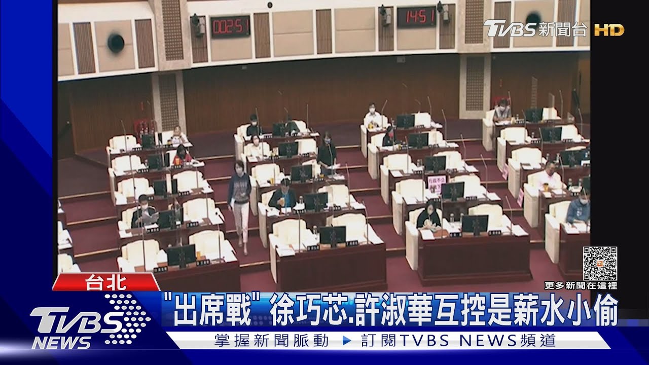 「出席戰」　徐巧芯、許淑華互控是薪水小偷
