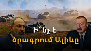 «Կա՛մ ընդունեք մեր պայմանները, կա՛մ լինելու է նոր պատերազմ». Ալիևի ցինիկ պահանջները