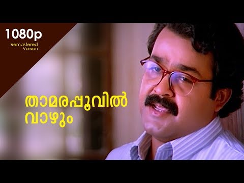 Thamarapoovil HD 1080 | Mohanlal , Sukanya , Pooja Batra - Chandralekha