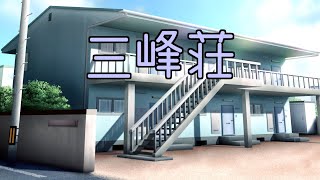 【ボイスロイド劇場】三峰荘　#1
