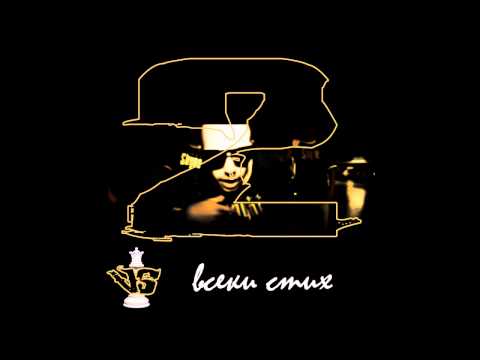 2 Lica - Всеки Стих (Official Release)