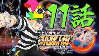【スーパーロボット大戦30】夏は初めてのスパロボ30でゼロ再び！　１１話【vtuber/1174 】