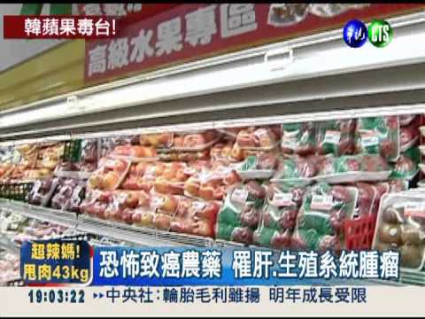 韓蘋果農藥致癌 衛生署竟開大門