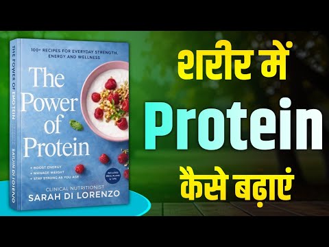 Protein Ki Taaqat | The Power of Protein Book Summary in Hindi | Health & Fitness Secrets