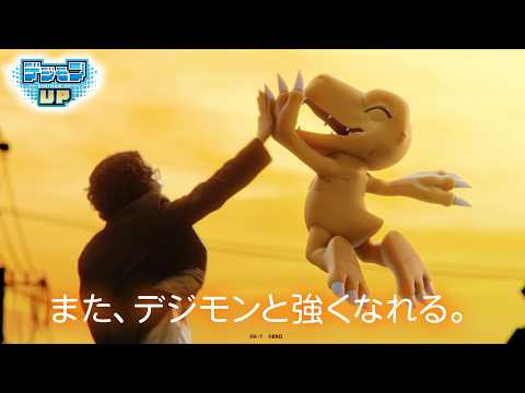 DIGIMON UP リリース記念PV（日本語）