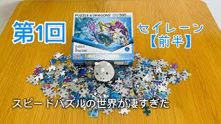 パズル雑談ラジオ#1 | スピードパズルって何？