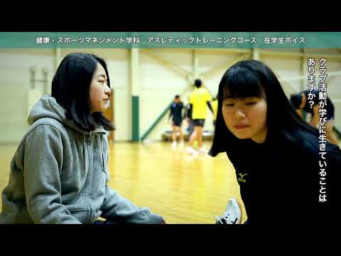コース別・先輩の声　アスレティックトレーニングコース　三尾祐希奈