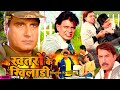 खतरों के खिलाड़ी | बॉलीवुड सुपरहिट फुल एक्शन मूवी | मिथुन चक्रवर्ती, राज बब्बर, पूजा गांधी