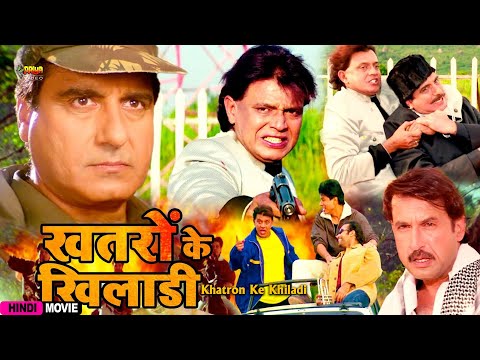 खतरों के खिलाड़ी | बॉलीवुड सुपरहिट फुल एक्शन मूवी | मिथुन चक्रवर्ती, राज बब्बर, पूजा गांधी