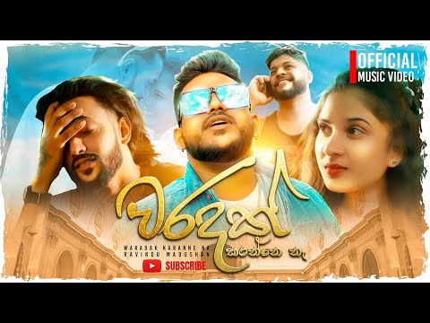 Waradak Karanne Ne |වරදක් කරන්නෙ නෑ  | Ravindu Madushan (Official Music Video)
