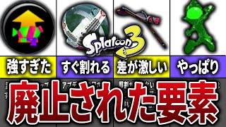 スプラ3でリストラされてしまったスプラ2のギアとスペシャルまとめ【スプラトゥーン3】