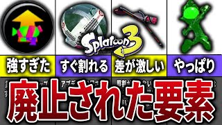  - スプラ3でリストラされてしまったスプラ2のギアとスペシャルまとめ【スプラトゥーン3】