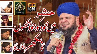 Hashar Mai Jo khud Dekho ga to Bikhar jao ga by Hafiz Tasawar Attari