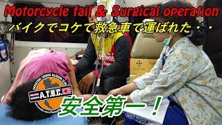 (グロ注意) NC750X転倒！救急車で運ばれた！　EP.60