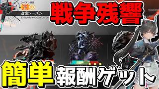 【エンドフィールド】復帰も新規も「簡単」だから絶対やった方が良い戦争残響について【アークナイツ:エンドフィールド/草の人/ゆっくり実況プレイ】