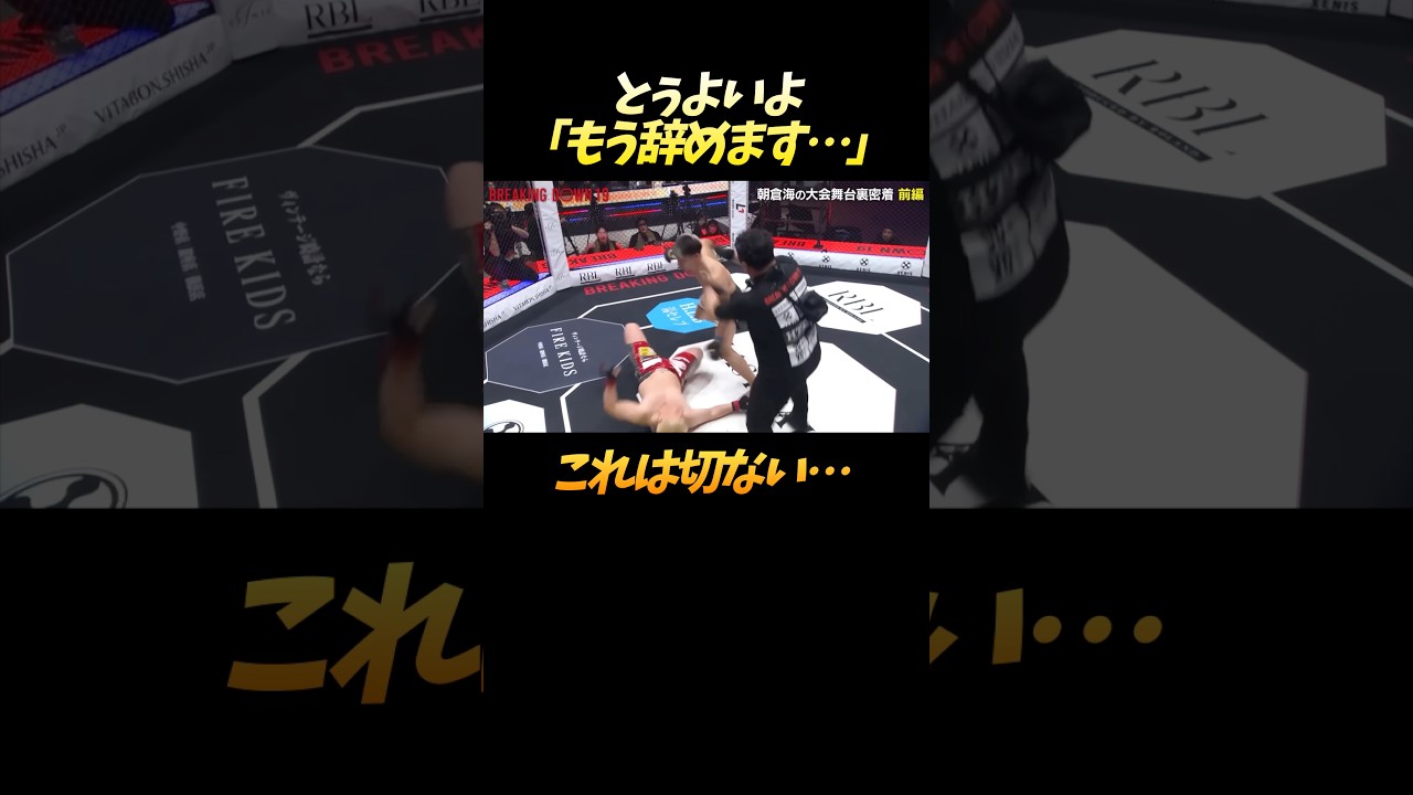 こんなとぅよいよは見たくない… #shorts