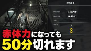 【RTA/TA解説】バイオハザード RE:3 無限武器禁止「50分切り」をプレイしながら解説【世界1位の解説】