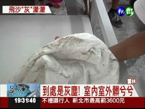 11級強風吹沙 濁水溪畔"灰"濛濛